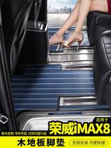 荣威IMAX8木地板脚垫游艇木实木柚汽车改装饰专用品后备箱垫配件