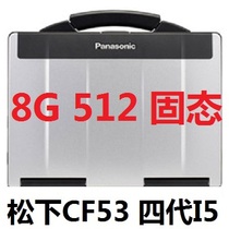 Panasonic/松下 TOUGHBOOK CF-53笔记本电脑汽车检修三防户外勘探
