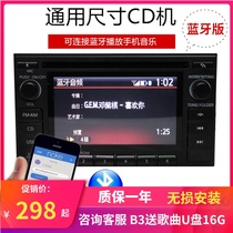 汽车车载CD机日产逍客本田大众蓝牙收音机USB功放音响改装CD主机