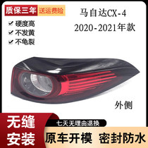 适用马自达CX4后尾灯20款CX4后尾灯 LED尾灯 转向灯 弯灯尾灯总成
