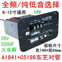 500W全音纯低音功放板12V对管大功率车载主板8寸10寸12寸低音炮芯