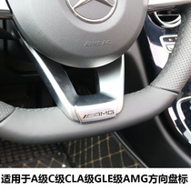 奔驰AMG方向盘E级C级GLA级GLC级A级CLA级GLE级内饰贴改装装饰贴标