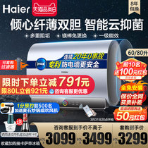 海尔60升扁桶双胆电热水器家用超薄大容量一级能效PAD5官方旗舰店