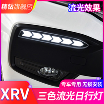 适用于本田15-18款XRV日行灯 XRV改装LED日间行车灯流光转向灯泡