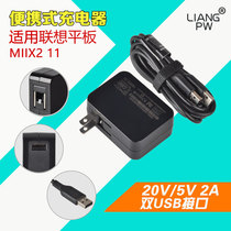 20V2A适用联想MIIX2 11平板电脑USB口电源适配器充电器(折叠头)