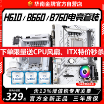 华南金牌h610/b760主板i3 12100f/i5 12400f台式电脑CPU套装b660