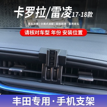 17-18款丰田卡罗拉/雷凌专车专用手机车载支架导航支撑卡扣式底座
