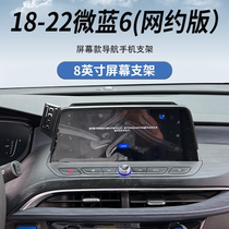 18-22款别克微蓝6（网约版）专用汽车载手机支架磁吸无线充电导航