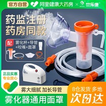 乐康雾化机面罩雾化器配件儿童成人家用医用可调雾量通用咬嘴杯