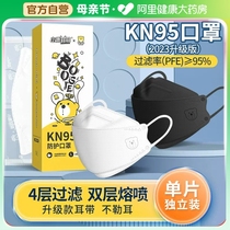 KN95口罩3d立体不花妆柳叶型K N95防护ip联名成人男女独立包装
