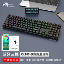 RK108三模机械键盘套件RGB蓝牙2.4G无线有线客制化热插拔游戏电竞