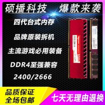 Kingston/金士顿DDR4 2133 2400 4G 2666 8G台式机电脑四代内存条