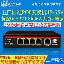 帝杰安5口标准POE交换机48V4口百兆监控网络摄像机内置电源 250米