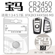 适用宝马CR2450原装进口电池3457系X3X4M3X5汽车钥匙遥控器CR2032
