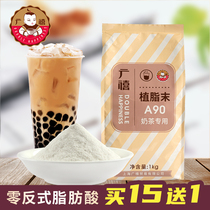广禧A90植脂末1kg零反式奶精粉咖啡奶茶伴侣珍珠奶茶店专用原材料