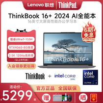 【重磅新品】联想ThinkBook 16+ 2024 AI全能本英特尔酷睿Ultra7 16英寸独显轻薄商务办公学生游戏笔记本电脑