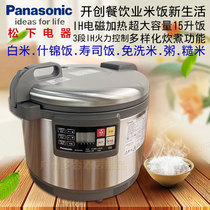 Panasonic松下SR-PGD54CH电磁寿司饭锅加热15L大容量商用IH电饭煲