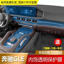 20-21款奔驰GLE350 GLE450内饰保护膜TPU透明中控内饰贴膜改装