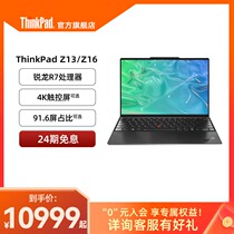 ThinkPad联想Z13Z16 锐龙R7 32G 1T RX6550M4G独显大屏商务轻薄办公学习游戏笔记本手提电脑官方旗舰店