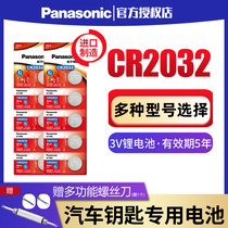 松下纽扣电池CR2032CR2025锂电池3V适用于主板机顶盒遥控器电子秤汽车钥匙通用 体重秤cr2016圆形电池