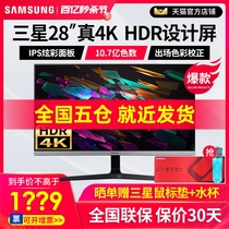 三星4K显示器U28R550UQC 28英寸IPS台式电脑屏幕ps5专业设计师32
