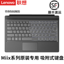 联想Miix520 510 710女生办公平板PC二合一笔记本电脑吸附式键盘