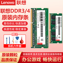 Lenovo/联想内存DDR4 2400/2666 四代4G 8G 16G笔记本内存条