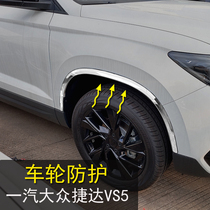 大众捷达vs5vs7改装配件车轮眉贴防撞条不锈钢汽车用品装饰专用
