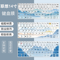 适用联想昭阳X7-14键盘膜14英寸笔记本电脑i7-13700H防尘保护套垫