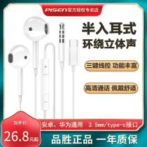 品胜原装正品耳机3.5mm有线入耳式type-c适用于苹果华为oppo小米