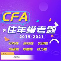 【kaplan官方旗舰店】 CFA一级二级三级往年模拟题Mock Exam模考  2019-2021年