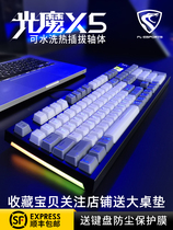 腹灵光魔X5机械键盘游戏红外光学水晶键帽热插拔防尘防水全键无冲