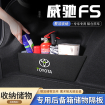 适用丰田威驰fs汽车后备箱隔板储物盒收纳箱尾箱垫挡板整理改装饰