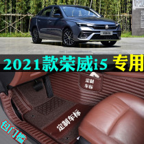 ?21/2021款全新上汽荣威i5专用全包围汽车脚垫大包围包门槛双层GT