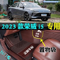 适用23/2023款全新上汽荣威i5专用全包围汽车脚垫大包围包门槛
