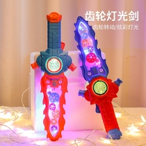 儿童宝剑玩具闪光齿轮剑王者圣剑荣耀电动发光塑料刀七彩声光男孩