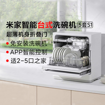 小米米家智能台式洗碗机5套S1家用全自动刷碗机热风烘干除菌免安