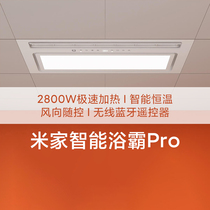 小米米家智能浴霸Pro 集成吊顶风暖浴霸扇照明卫生间浴室取暖风机
