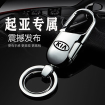 起亚汽车钥匙扣男士高端创意个性定制防丢腰挂金属锁匙链挂件可