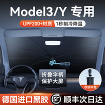 适用特斯拉Model Y/3/S/X汽车遮阳伞车载遮阳帘防晒隔热前挡板罩