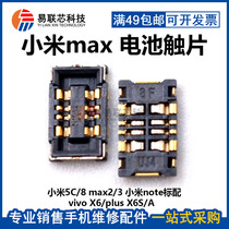 适用小米note 8max2 3 vivo X6plus魅族MX6电池座子 主板触点触片