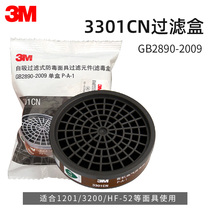 3M滤毒盒3301CN/3303酸性气体3200防毒面具活性炭喷漆防护过滤盒