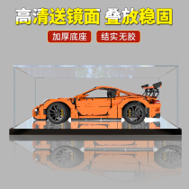 乐高展示盒适用42056保时捷911GT3 RS积木模型透明亚克力防尘罩子