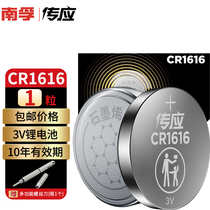 南孚传应CR1616纽扣电池适用于本田雅阁八代思域三菱车钥匙遥控器