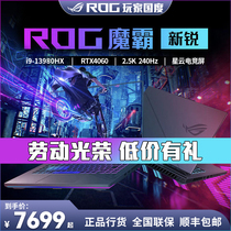 玩家国度ROG魔霸新锐 2024魔霸7Plus 超能版4060 4090笔记本电脑