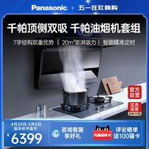 Panasonic/松下烟机灶具套装家用厨房大吸力吸抽油烟机燃气灶套系