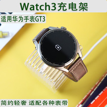 适用于华为gt3表带腕带充电支架 Watch3 PRO充电器底座保护膜配件