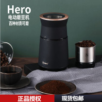 Hero磨豆机 电动咖啡研磨机小型家用五谷杂粮粉碎机 不锈钢磨粉器