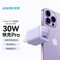 Anker安克安芯充Pro30W快充充电器适用苹果iPhone14pro/13充电头