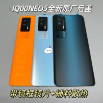 适用于iqooneo5原装后盖玻璃Neo5手机电池盖iqooneo5原装中框